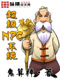 (j)NPCSy(tng)